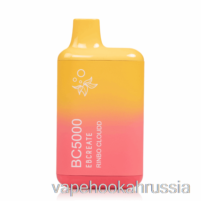 вейп Россия BC5000 0% без никотина одноразовый ринбо облачный